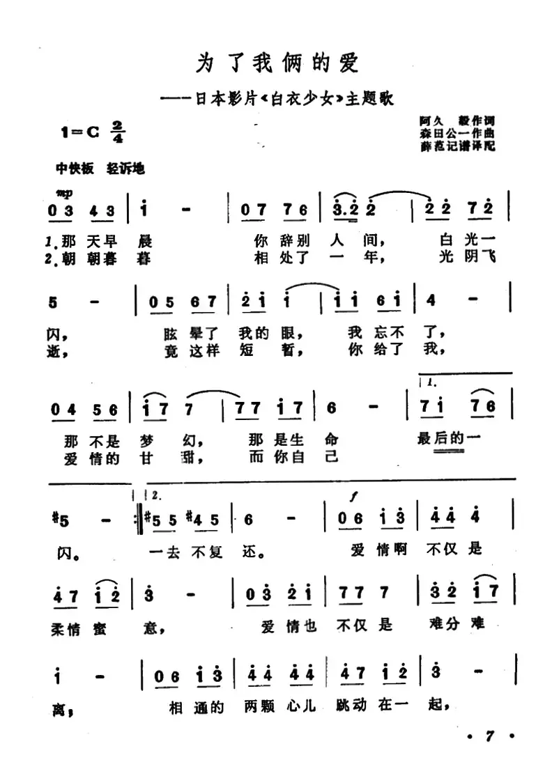 [日]为了我俩的爱（电影《白衣少女》插曲）