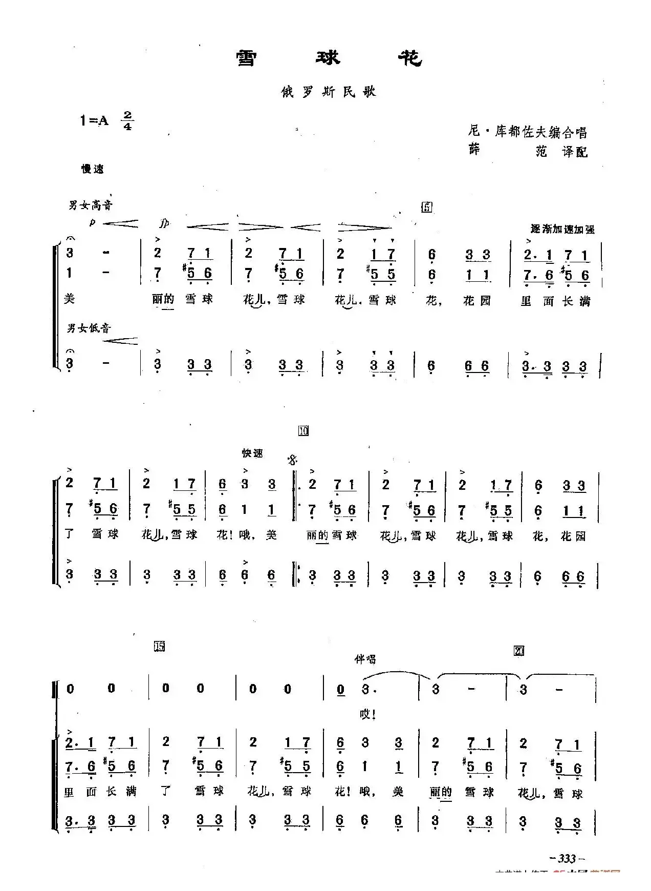 ​[俄]97雪球花（合唱）