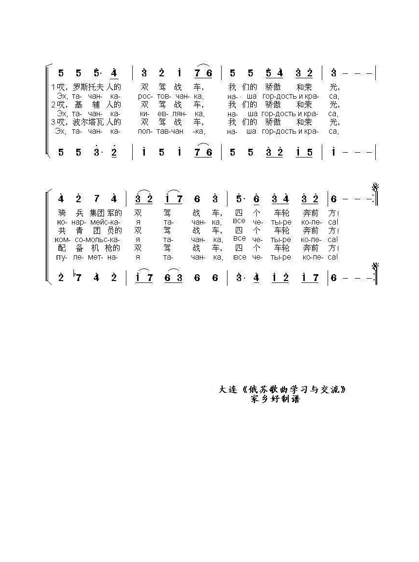 双驾战车之歌ПЕСНЯ О ТАЧАНКЕ（中俄简谱）