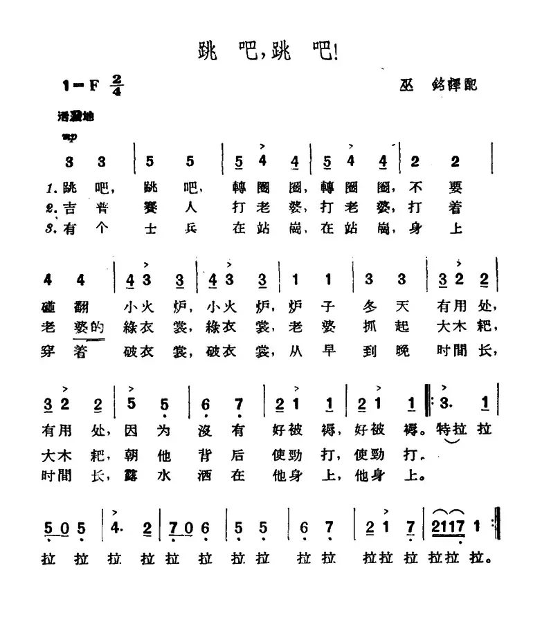 [捷]跳吧，跳吧！