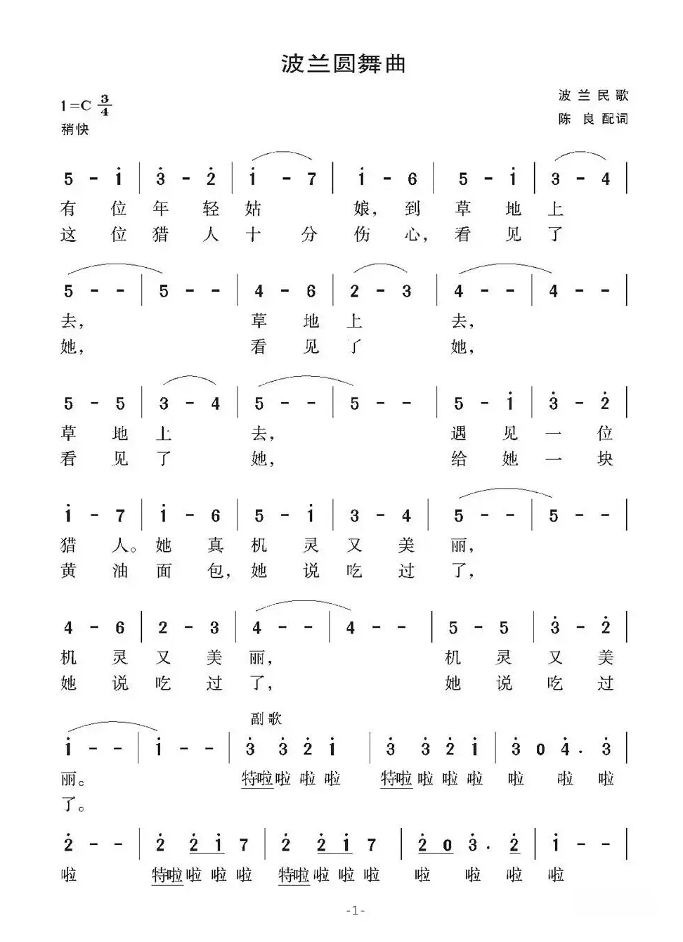 [波兰]波兰圆舞曲