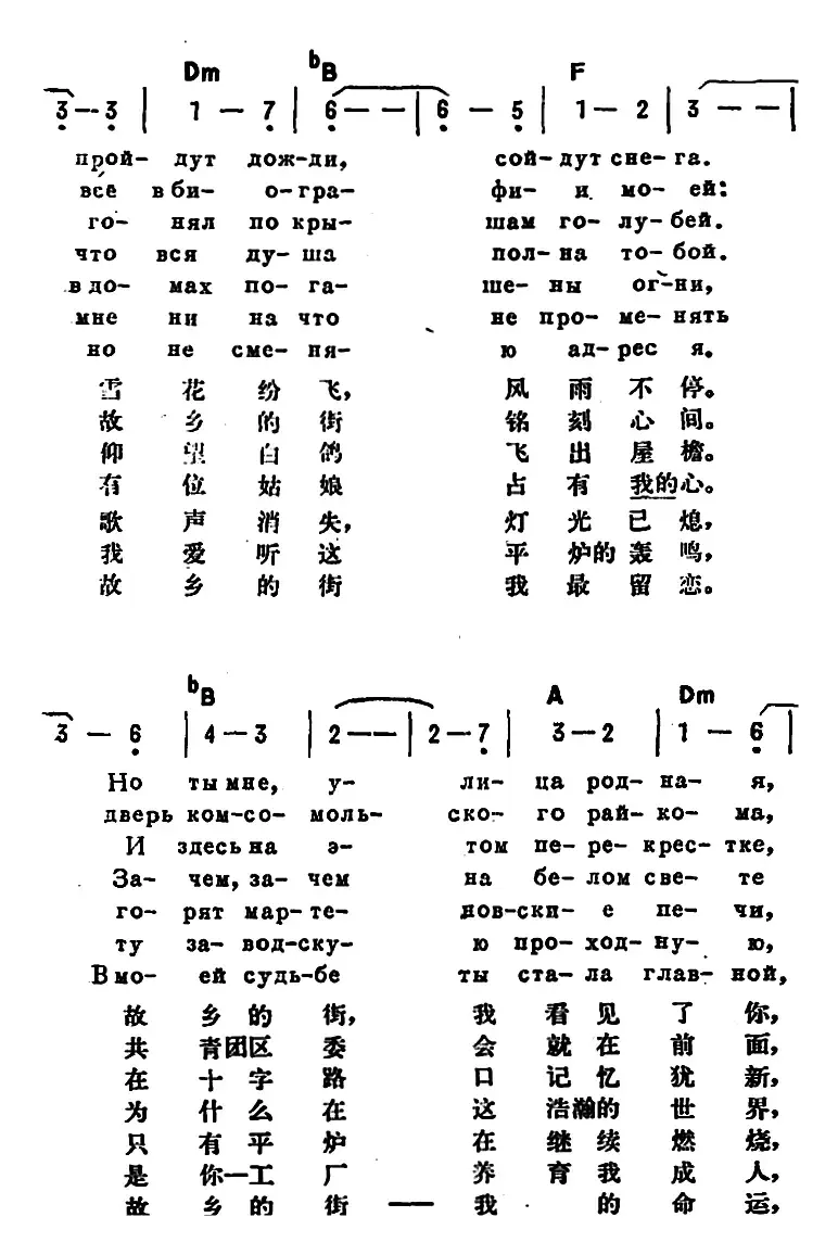 [前苏联]故乡的街（中俄文对照）