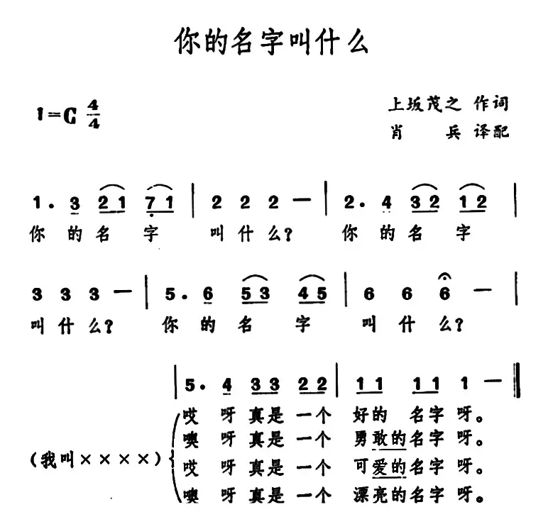 [日]你的名字叫什么