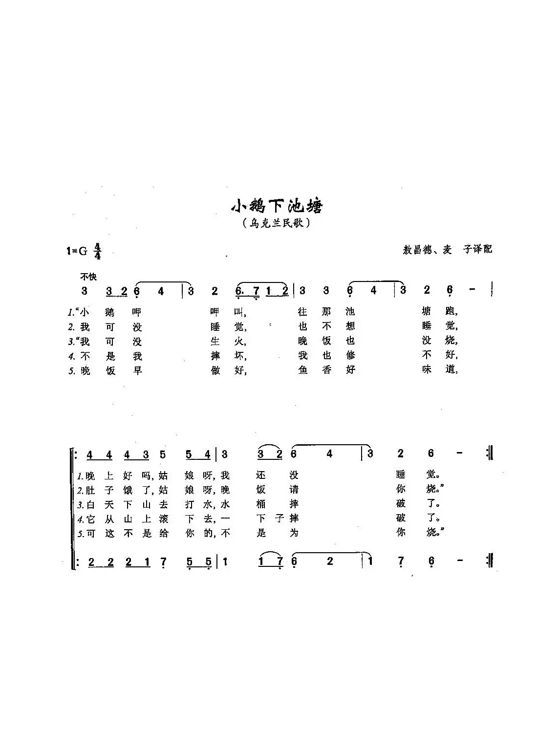 ​[俄]75小鹅下池塘