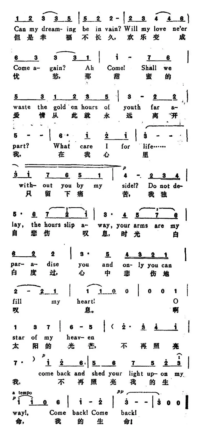 [意]小夜曲（Serenade）（[意]托赛里曲、汉英文对照）