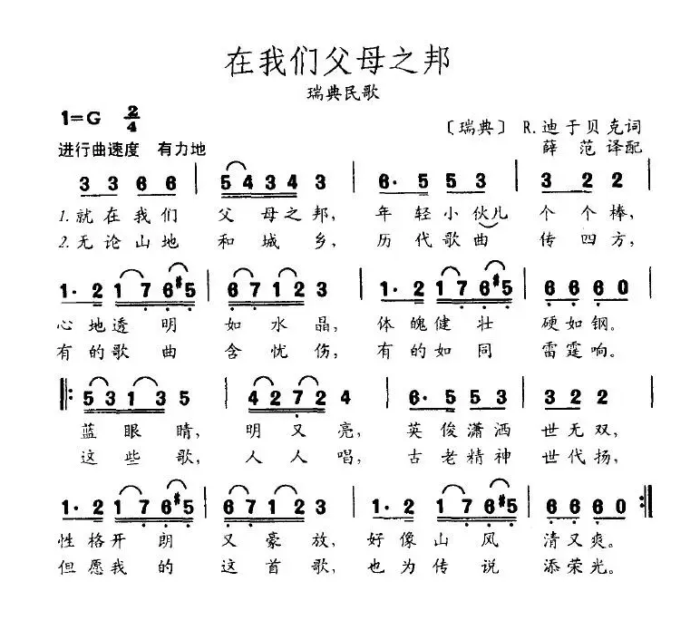 在我们父母之邦（瑞典）