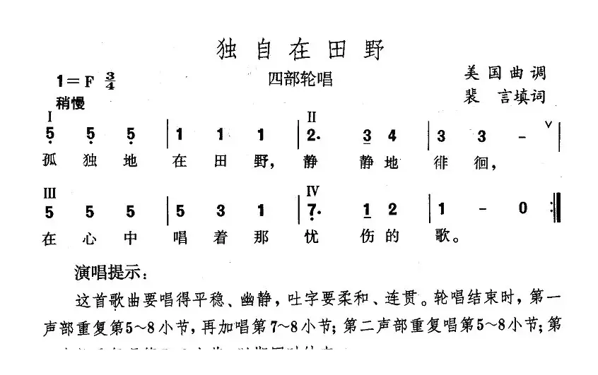 独自在田野（美）