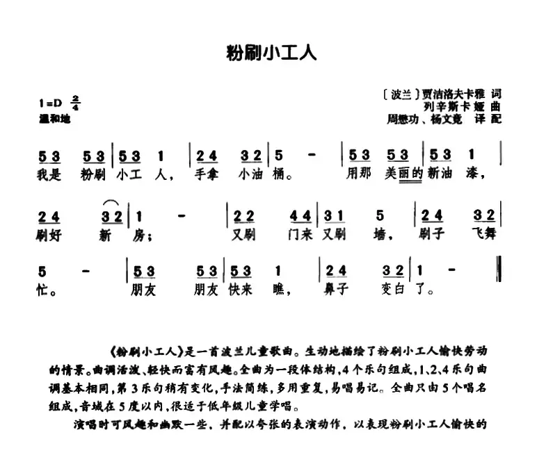 [波兰]粉刷小工人（儿歌）