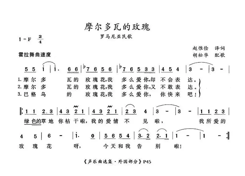 [罗马尼亚]摩尔多瓦的玫瑰