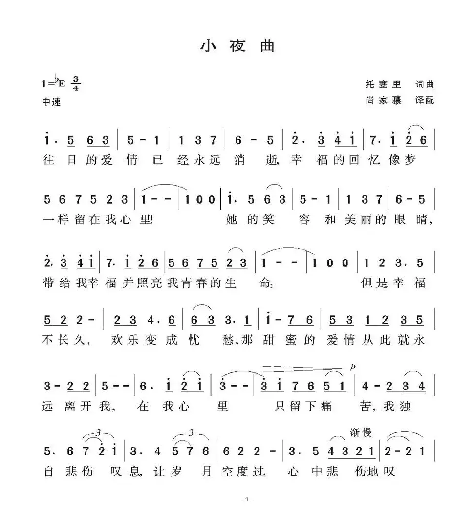 [意]小夜曲（托塞里词曲）