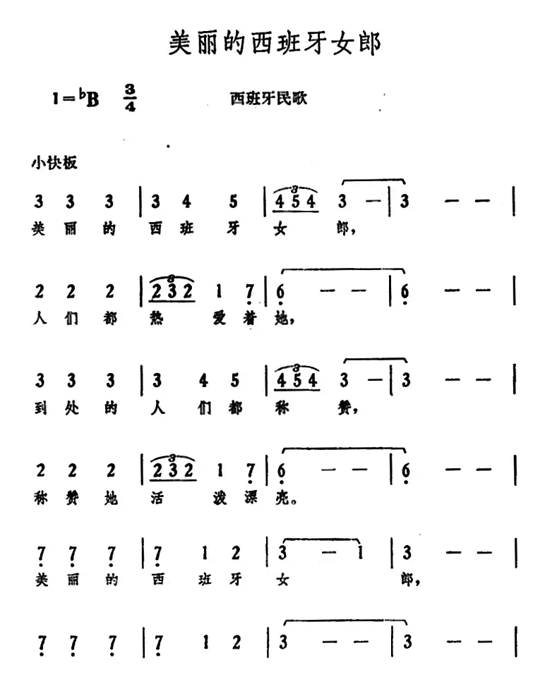 [意] 美丽的西班牙女郎