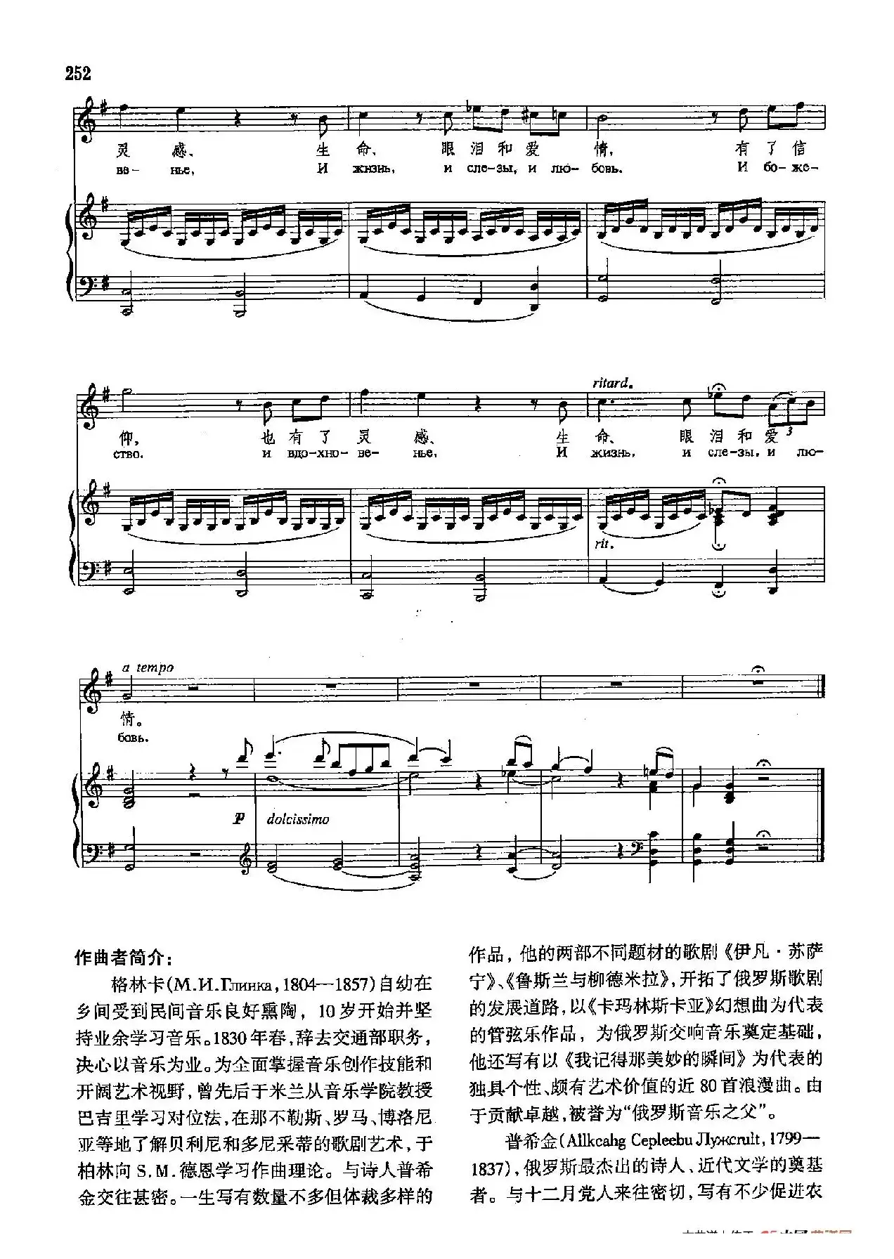 声乐教学曲库4-[俄]45我记得那美妙的瞬间（正谱） 