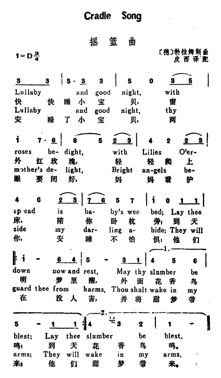 [德]摇篮曲（Cradle Song）（[德]勃拉姆斯作曲版、汉英文对照）