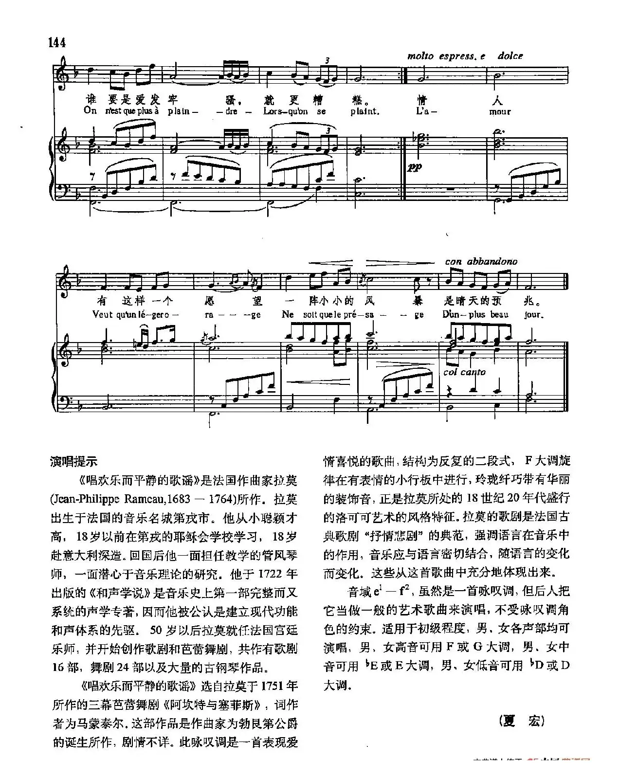 声乐教学曲库3-[法]31唱欢乐而平静的歌谣（正谱）