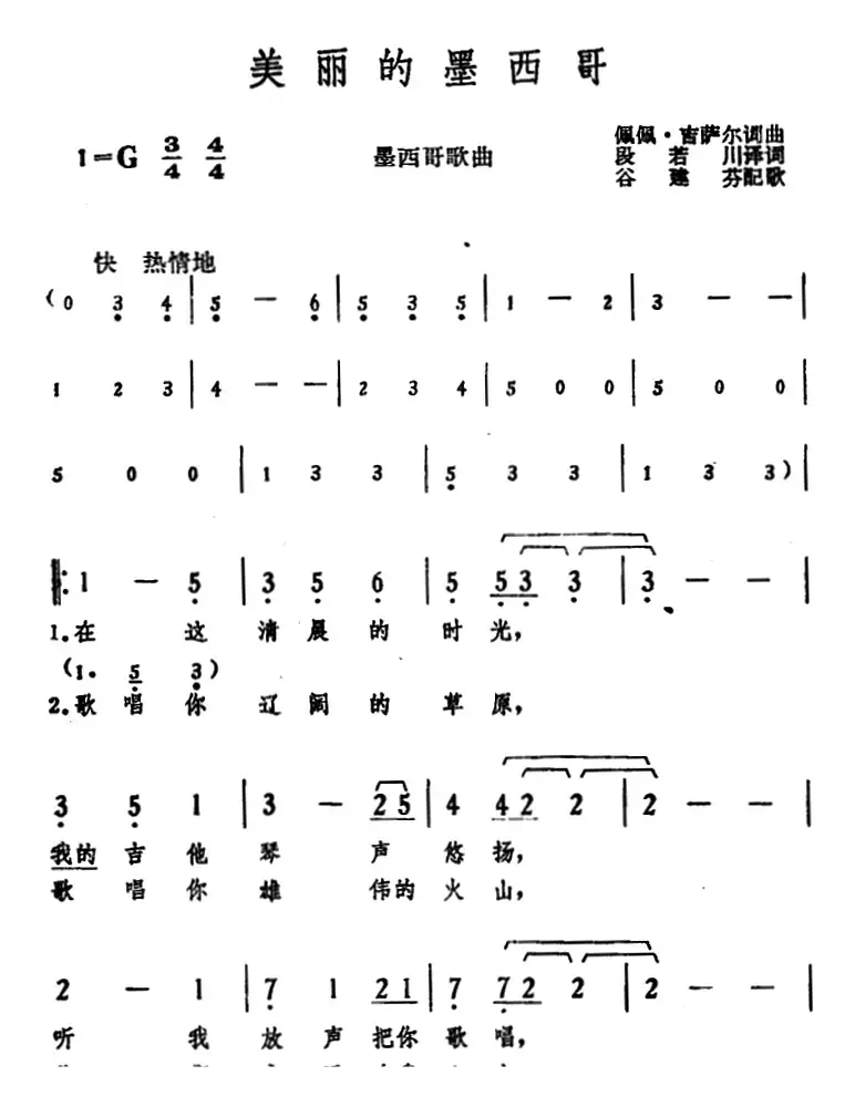 美丽的墨西哥 