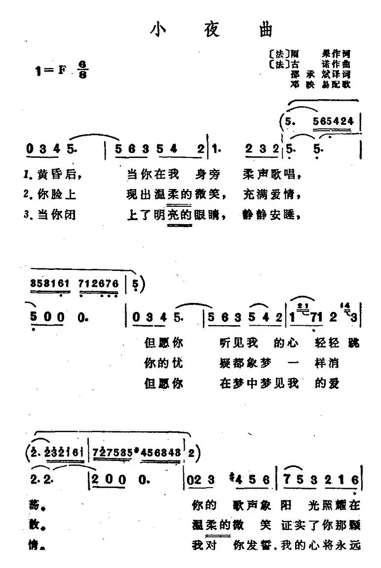 小夜曲