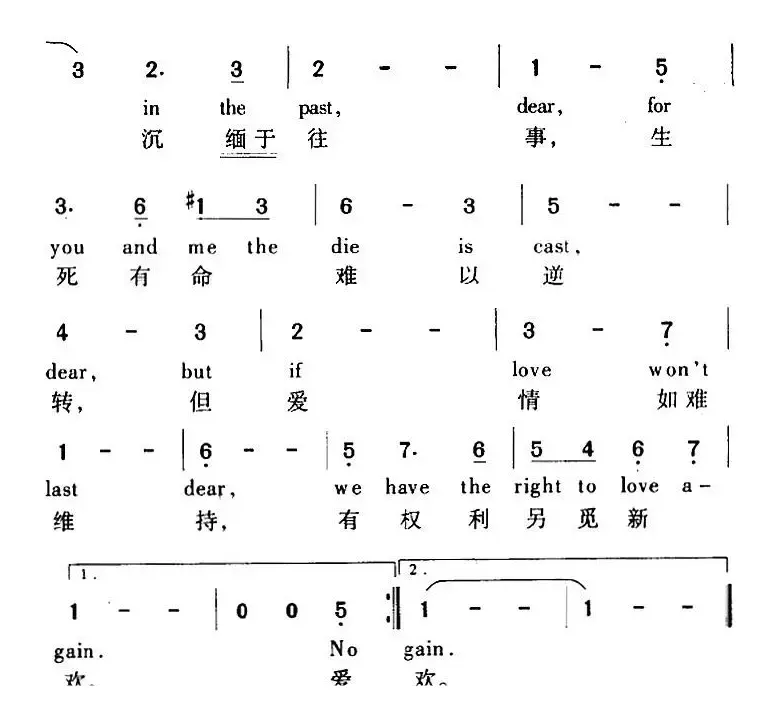 To Love Again 另觅新欢（中外文对照）