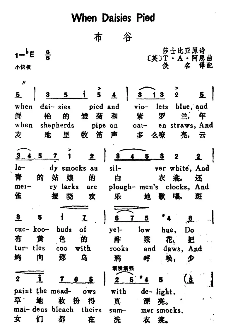 [英]布谷（When Daisies Pied）（汉英文对照）