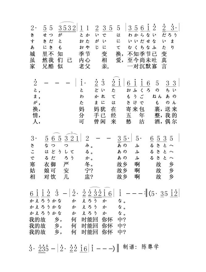 [日]北国之春（日中文对照版）