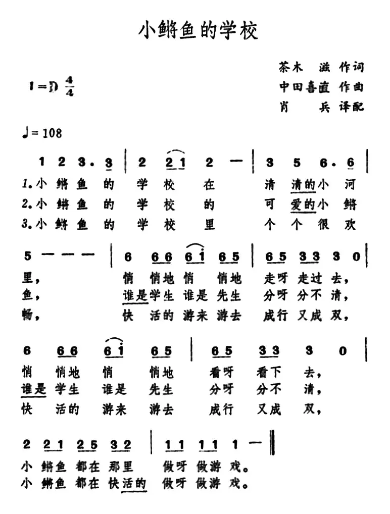 [日]小鳉鱼的学校（儿歌）