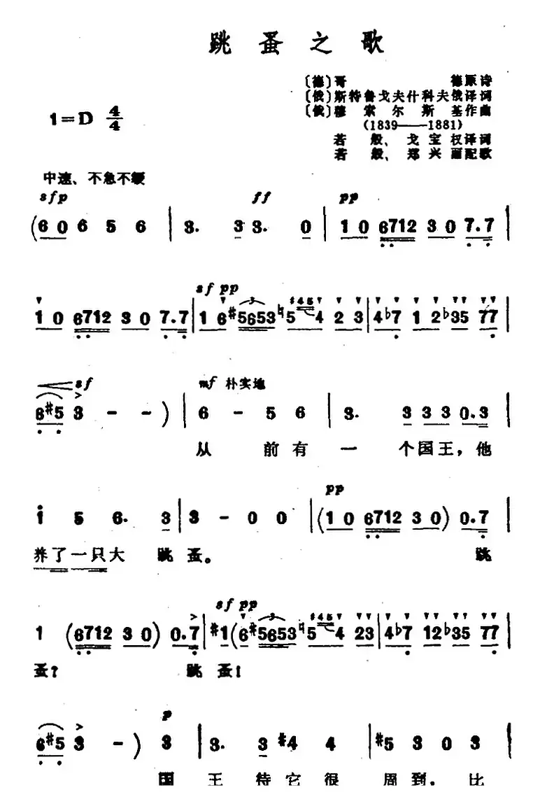 跳蚤之歌（俄）