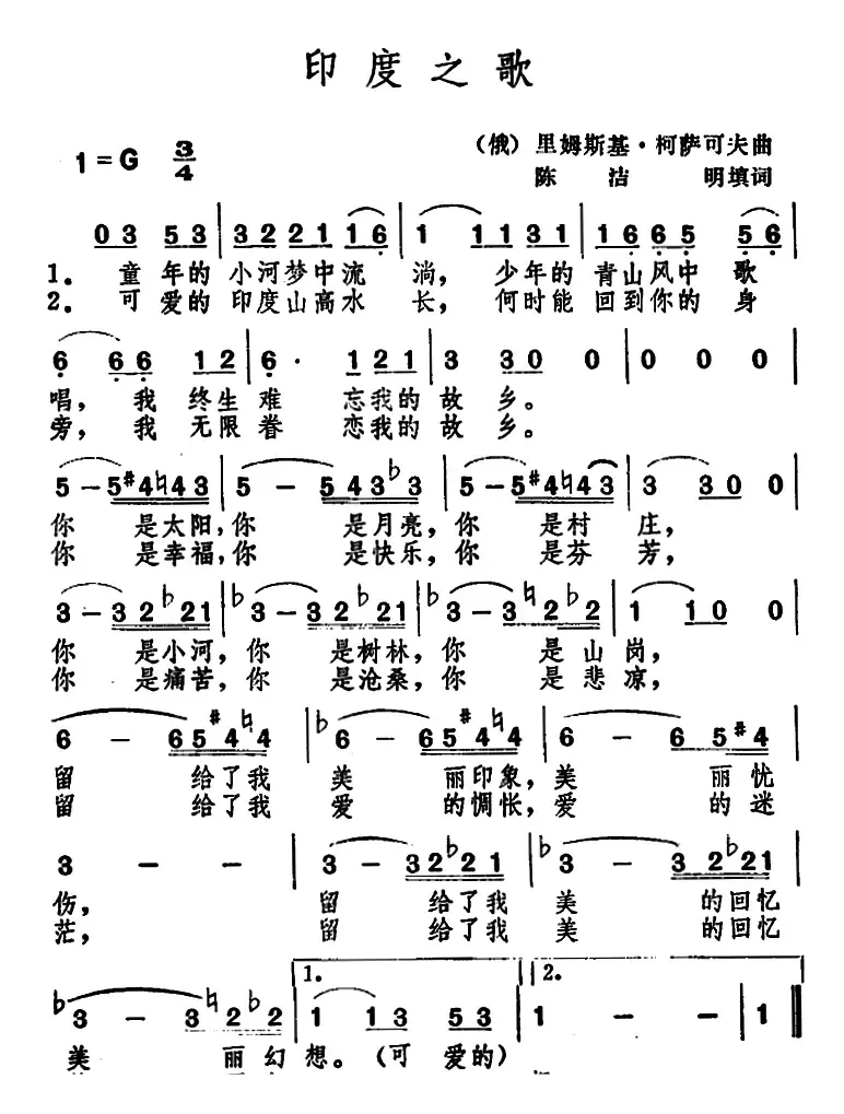 [俄]印度之歌 