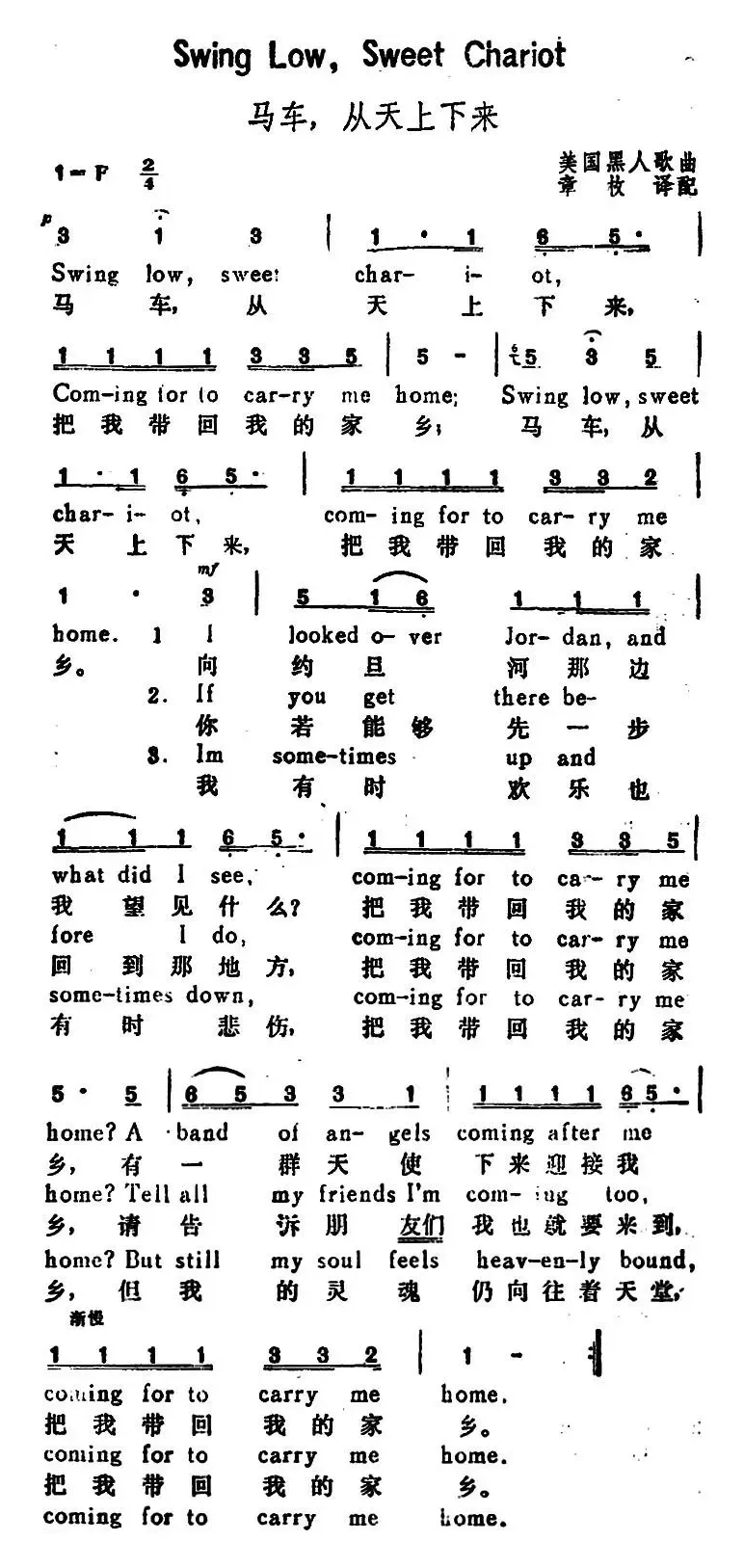 [美]马车，从天上下来（Swing LowSweet Chariot）（汉英文对照）