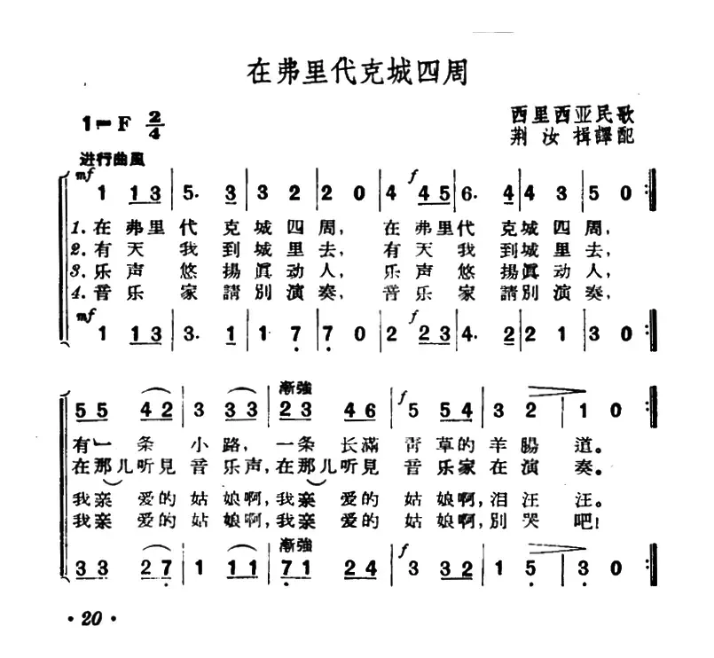 [捷]在弗里代克城四周（二声部）