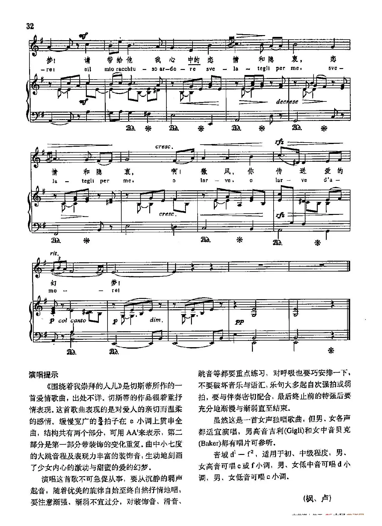 声乐教学曲库3-[意]8围绕着我崇拜的人儿（正谱） 