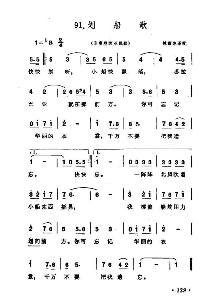 [印尼] 划船歌（6个版本）