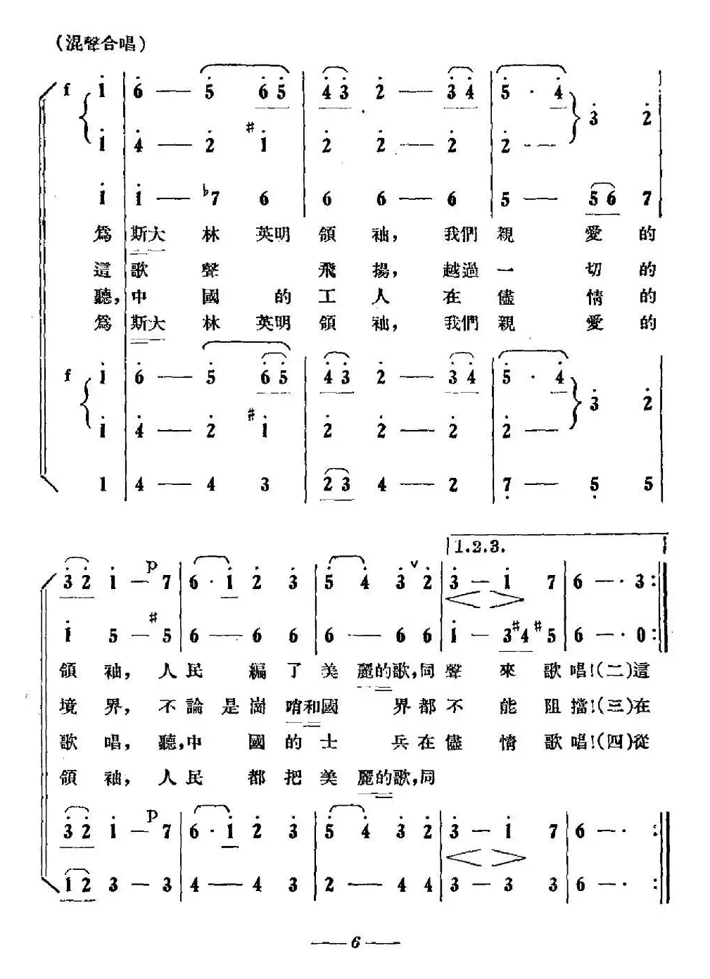 [前苏联]斯大林颂（合唱）