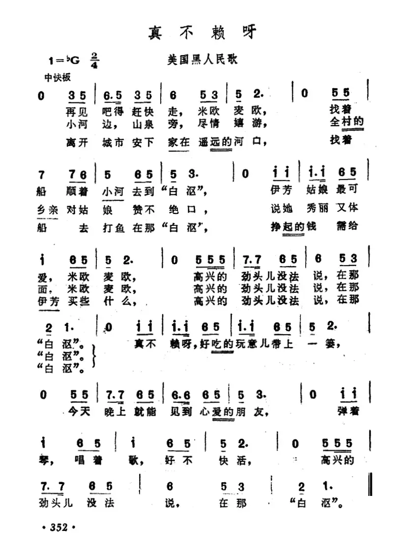 [美]真不赖呀