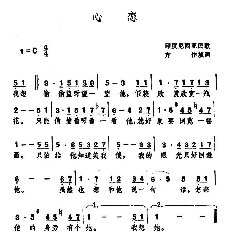 心恋（印尼）