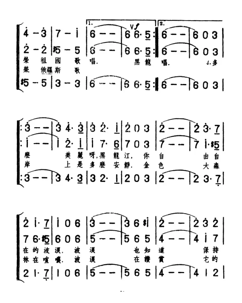 [前苏联]黑龙江的波浪（三声部合唱）