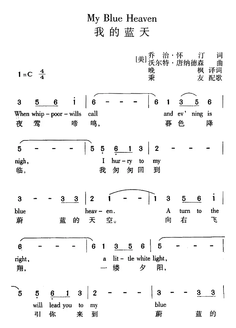 My Blue Heaven 我的蓝天（中外文对照）