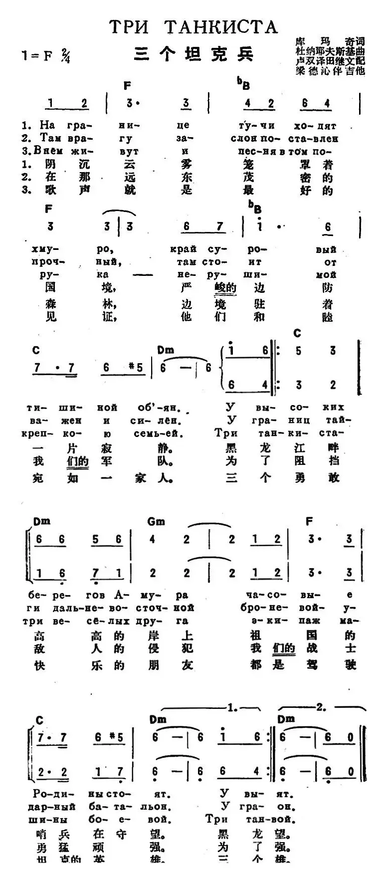 [前苏联]三个坦克兵（中俄文对照）