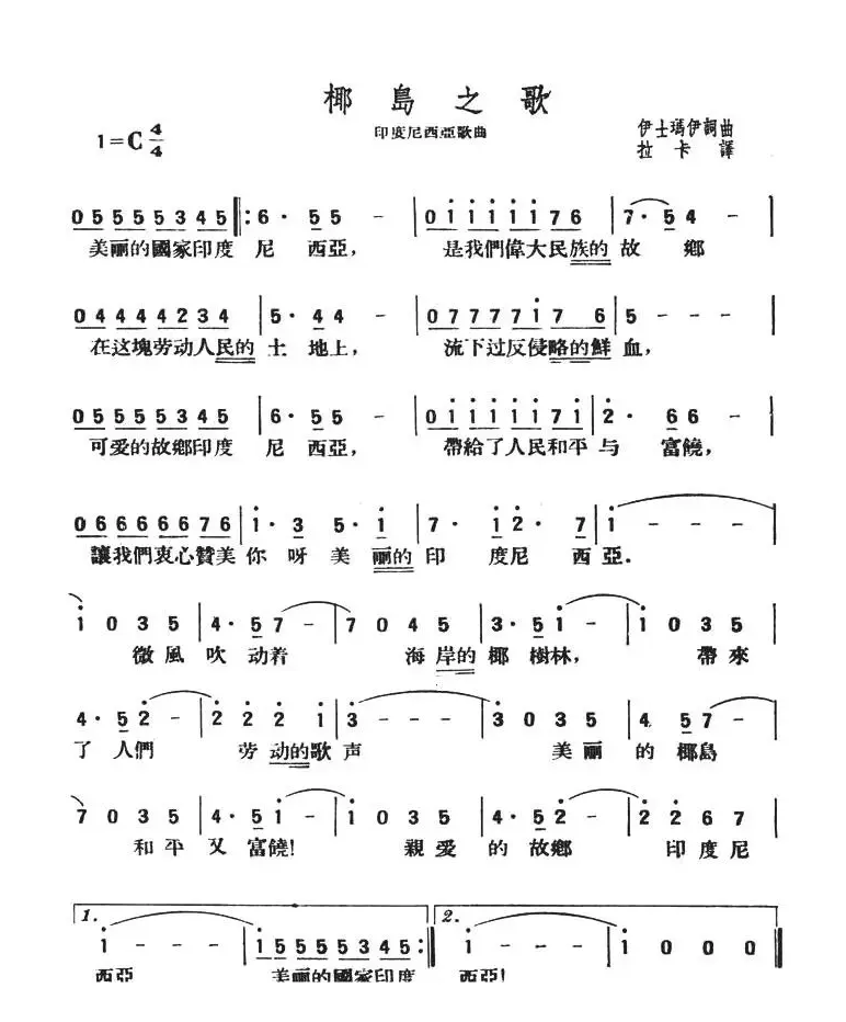 椰岛之歌（印度尼西亚）