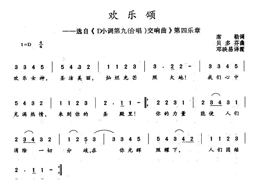 [德]欢乐颂