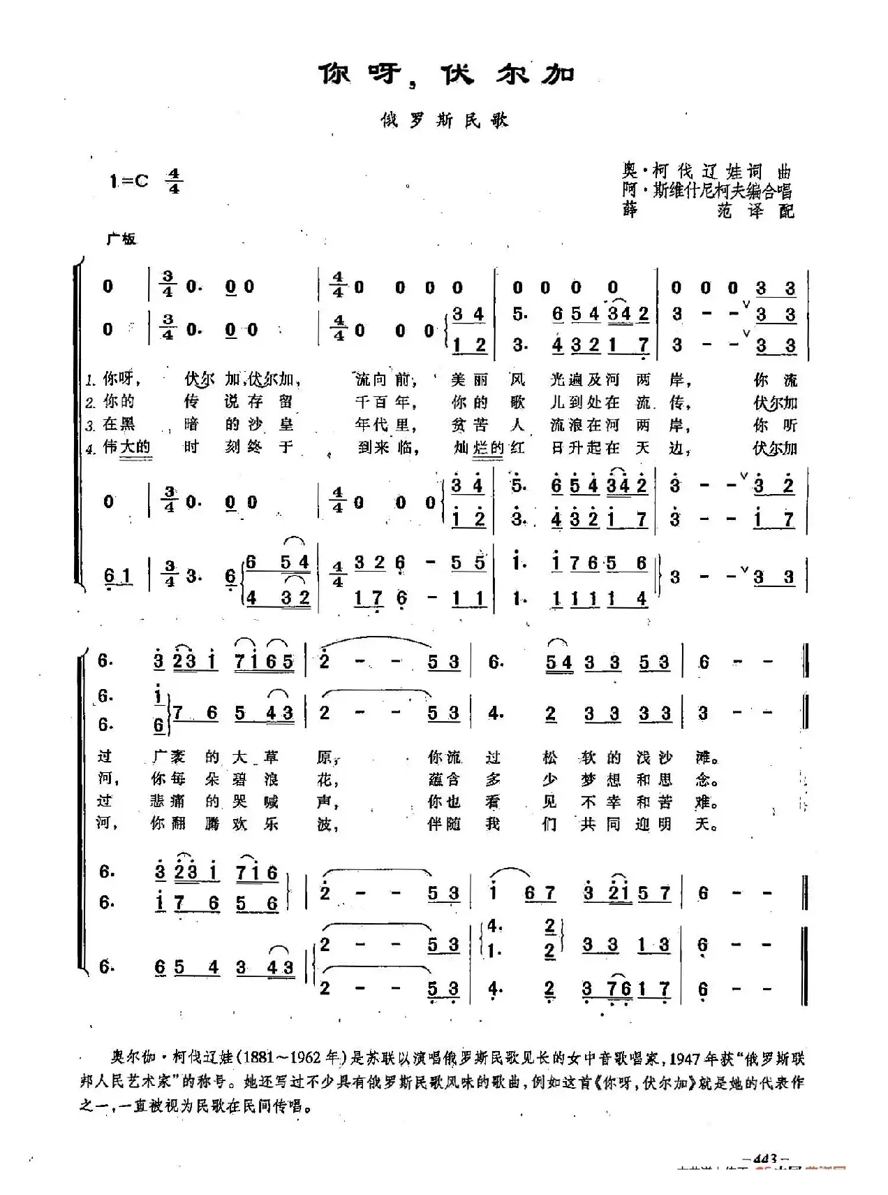 [俄]134你呀，伏尔加（合唱）