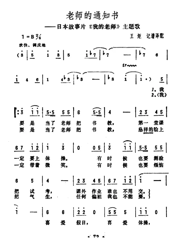 老师的通知书（日本故事片《我的老师》主题歌）