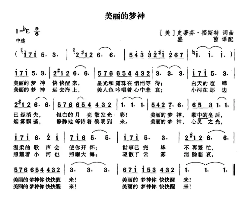 [美]美丽的梦神