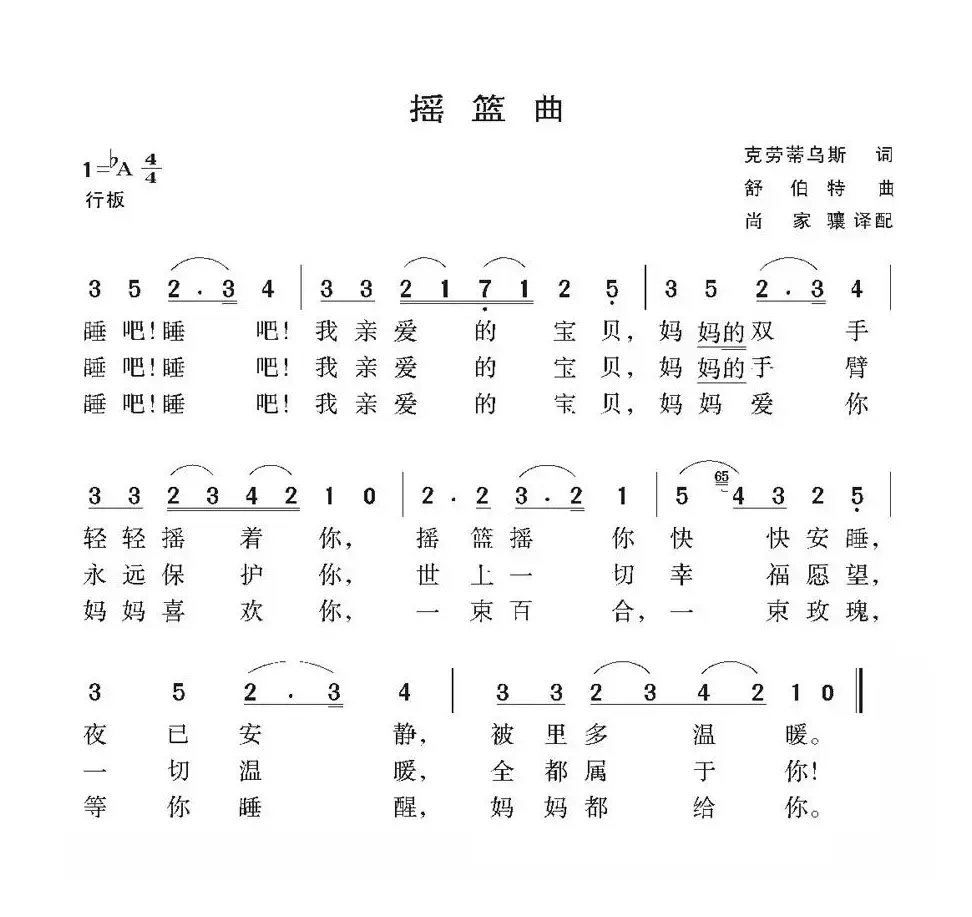 [奥地利]摇篮曲（克劳蒂乌斯词 舒伯特曲）