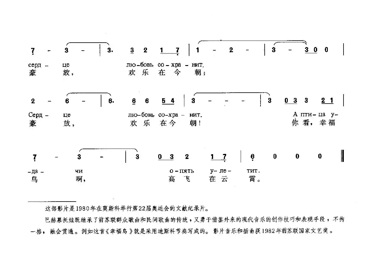 [俄]幸福鸟（苏联影片《哦，体育，你就是和平！》插曲）