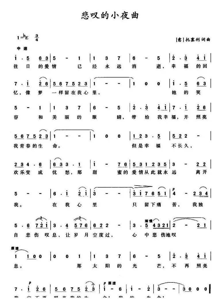 [意]悲叹的小夜曲