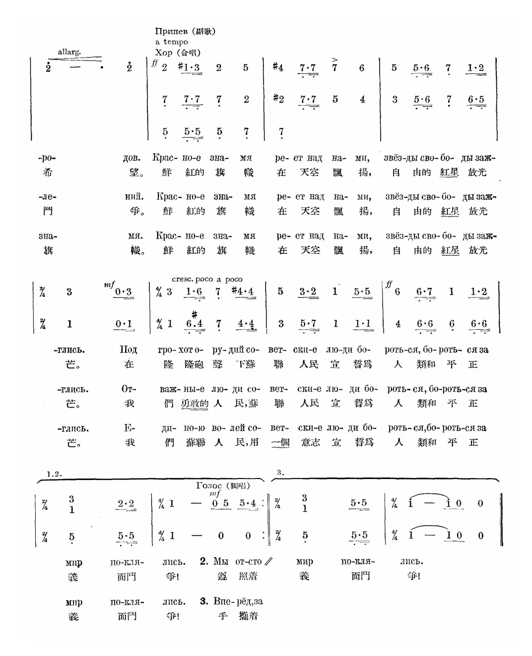 苏联人民为争取和平而斗争（中俄文对照、合唱）