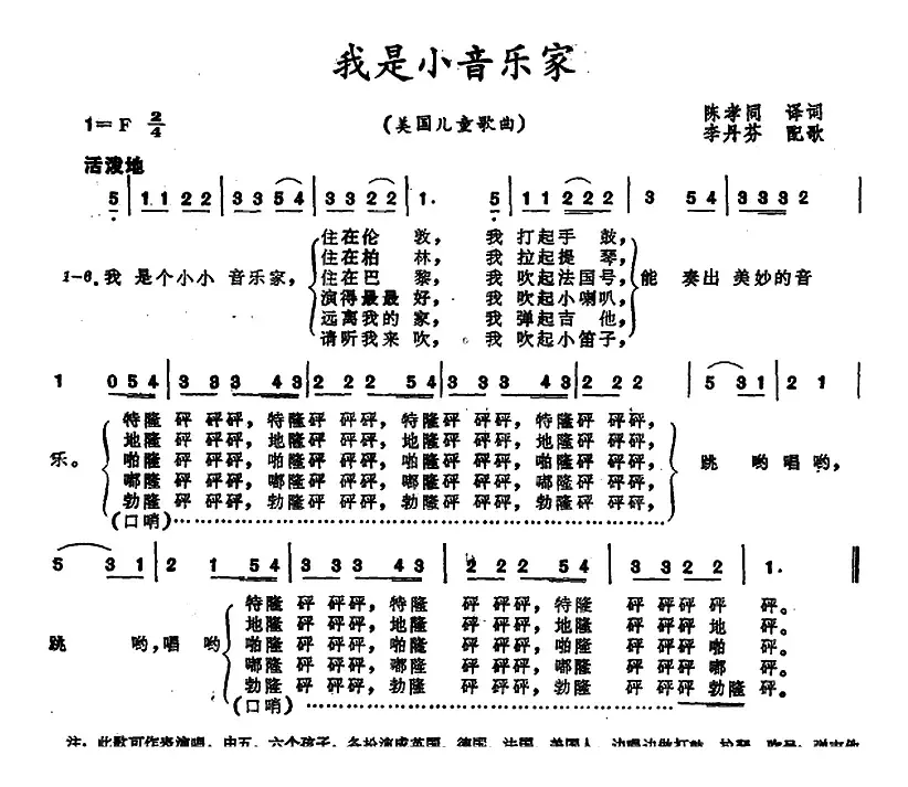 [美]我是小音乐家 （儿童歌曲）