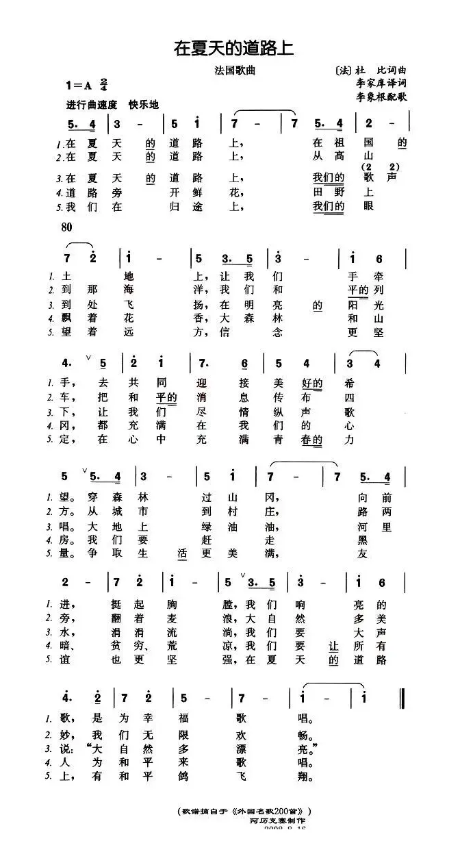 [法] 在夏天的道路上