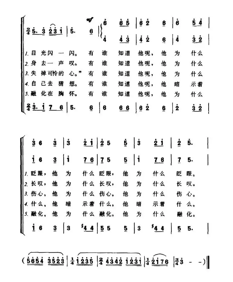 [前苏联] 有谁知道他（二声部合唱）