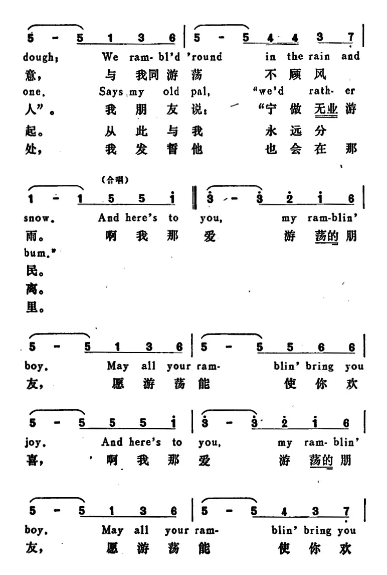 [美]我那爱游荡的朋友（My Rambl in’ Boy）