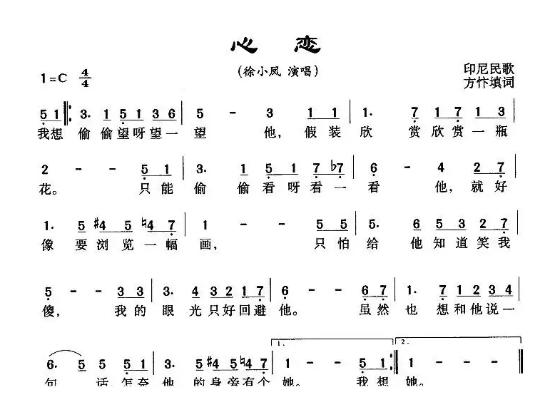 心恋（印尼）